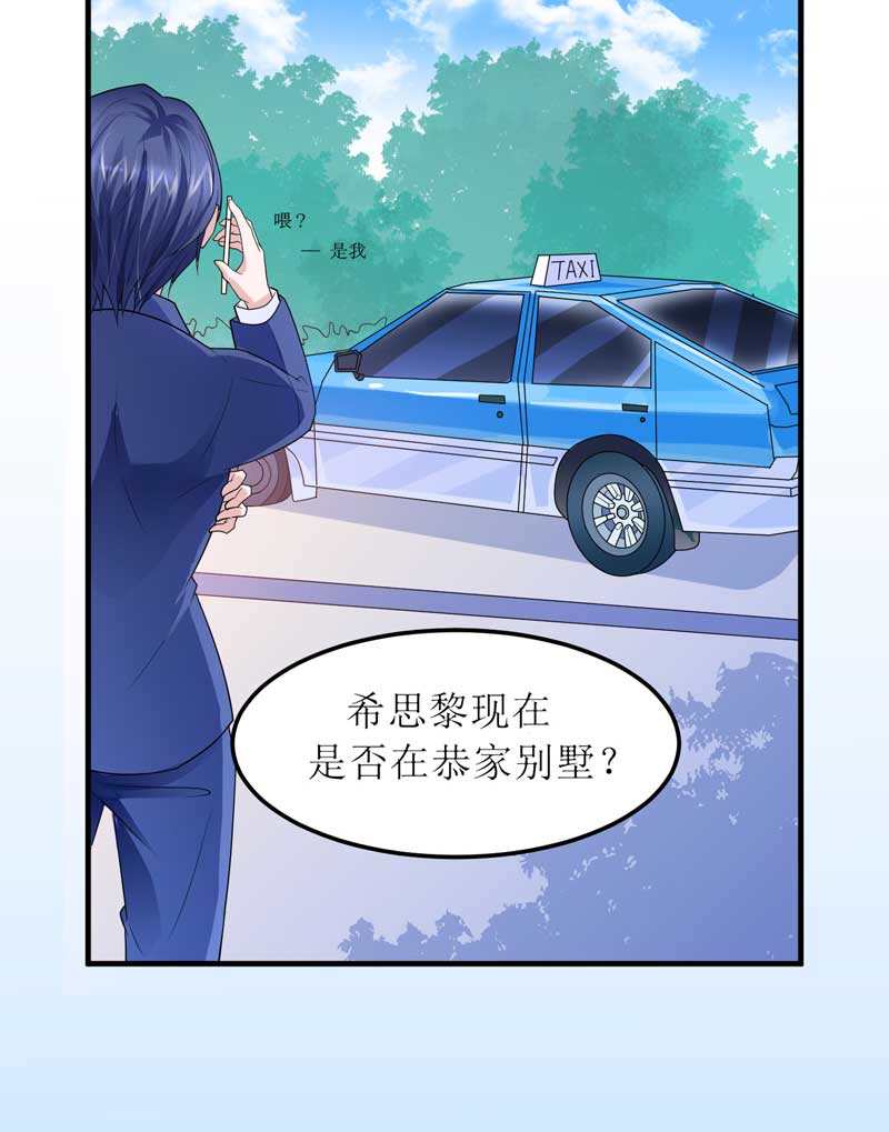 总裁的替嫁新娘漫画免费全集漫画,第132章：爷爷指婚4图
