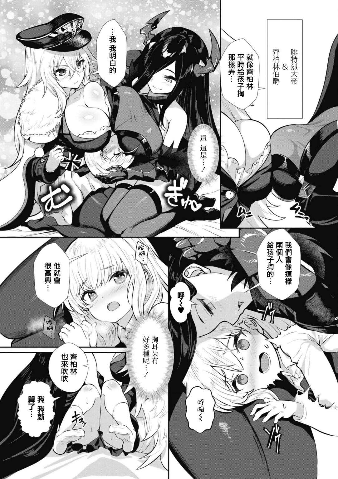 碧蓝航线第11集下漫画,第66话5图