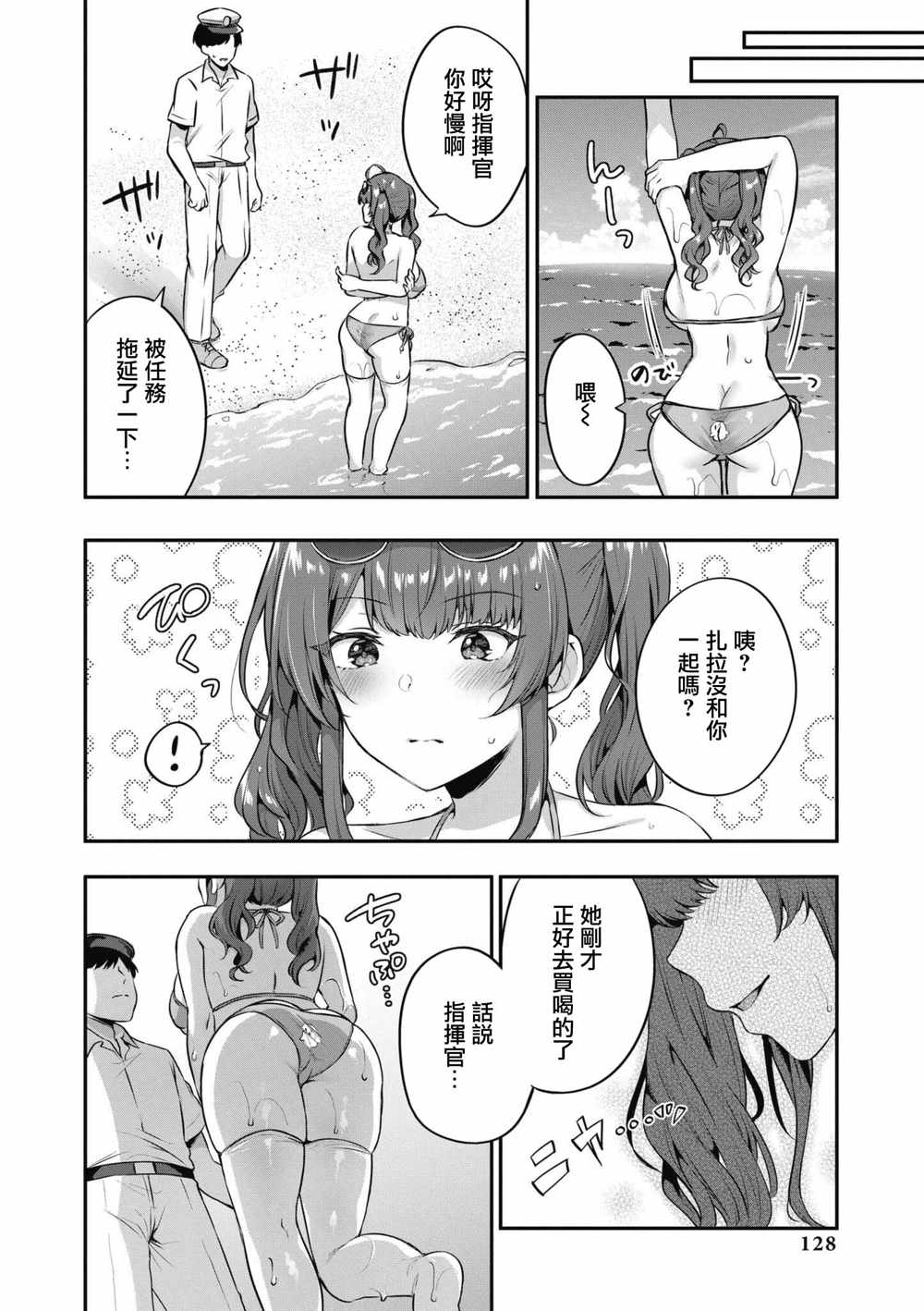碧蓝航线漫画集Breaking!!漫画,第69话2图