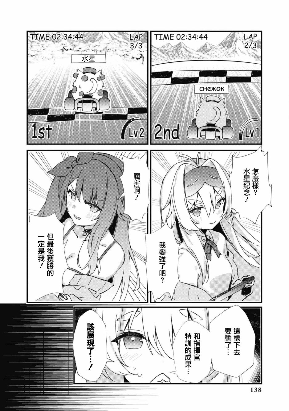 碧蓝航线漫画集Breaking!!第86话漫画,第70话4图