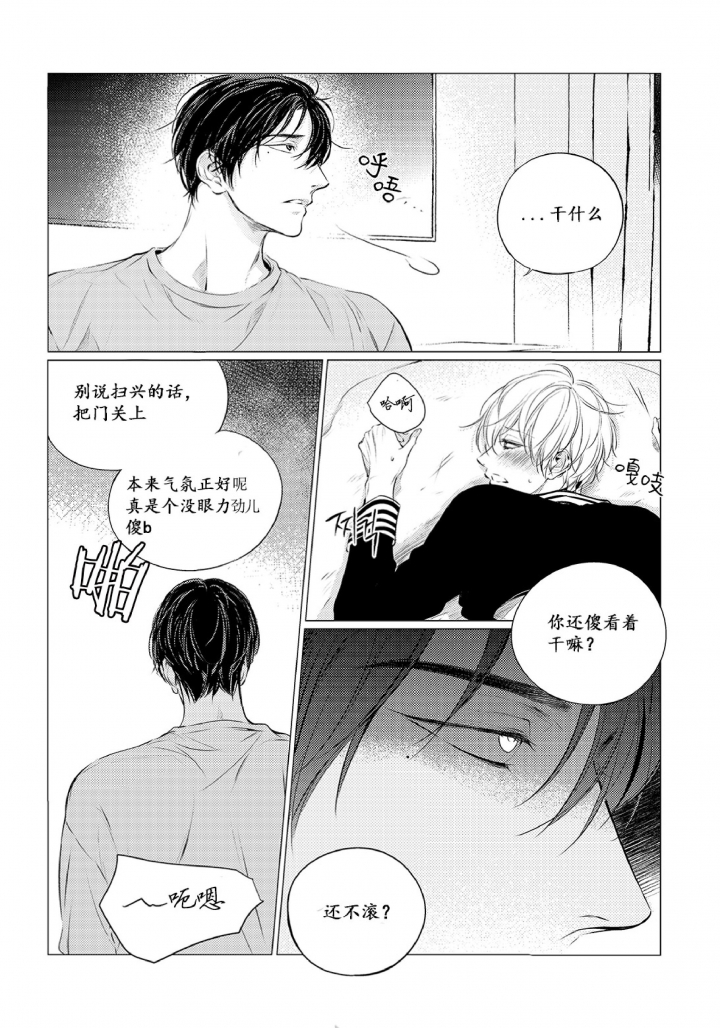 咸与甜漫画,第26话2图