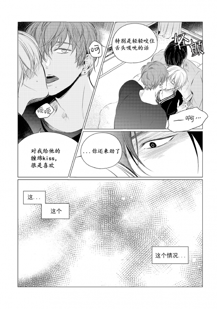 咸与甜漫画,第26话5图