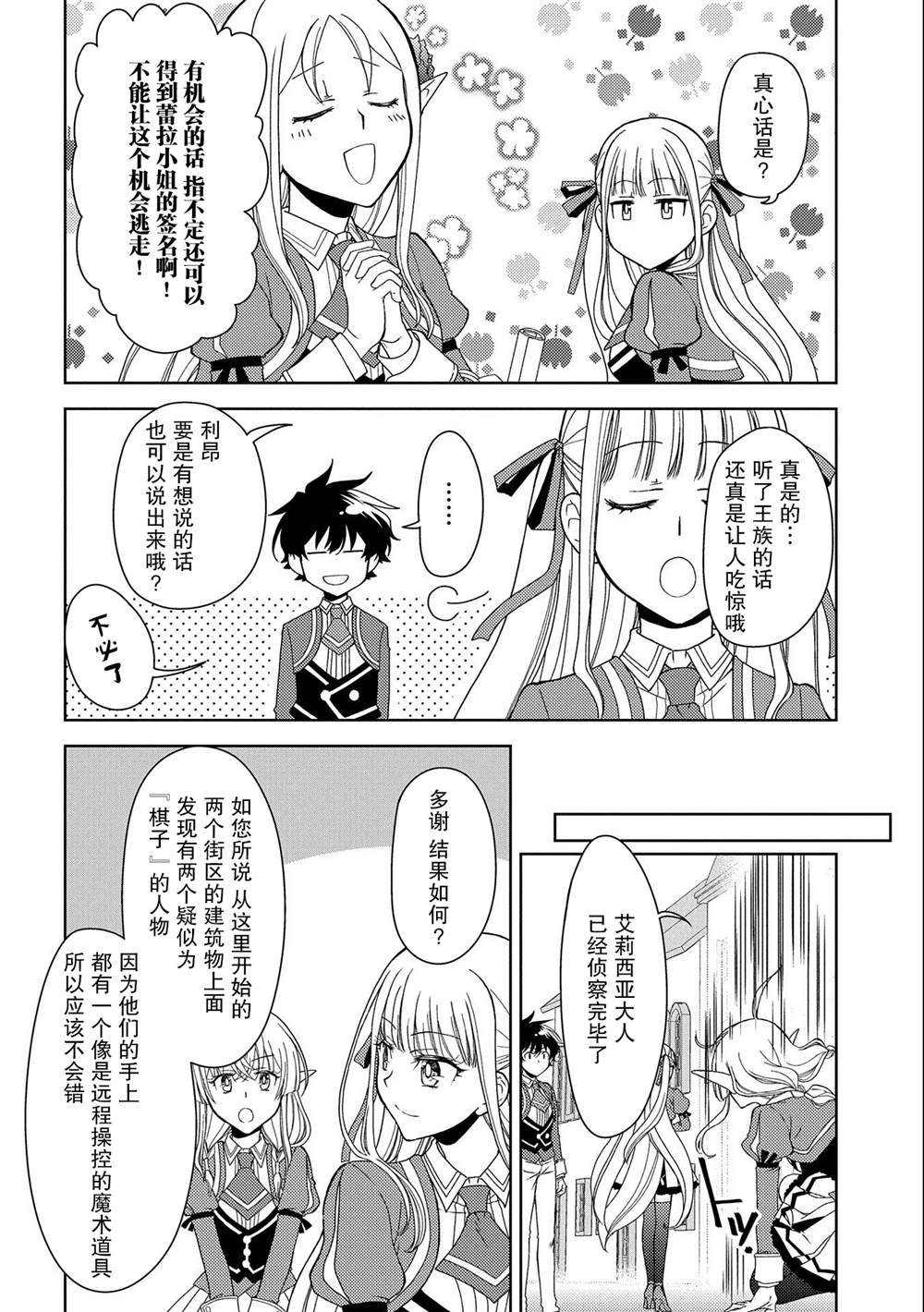 虽是人类却被魔王女儿所爱漫画,第11话2图