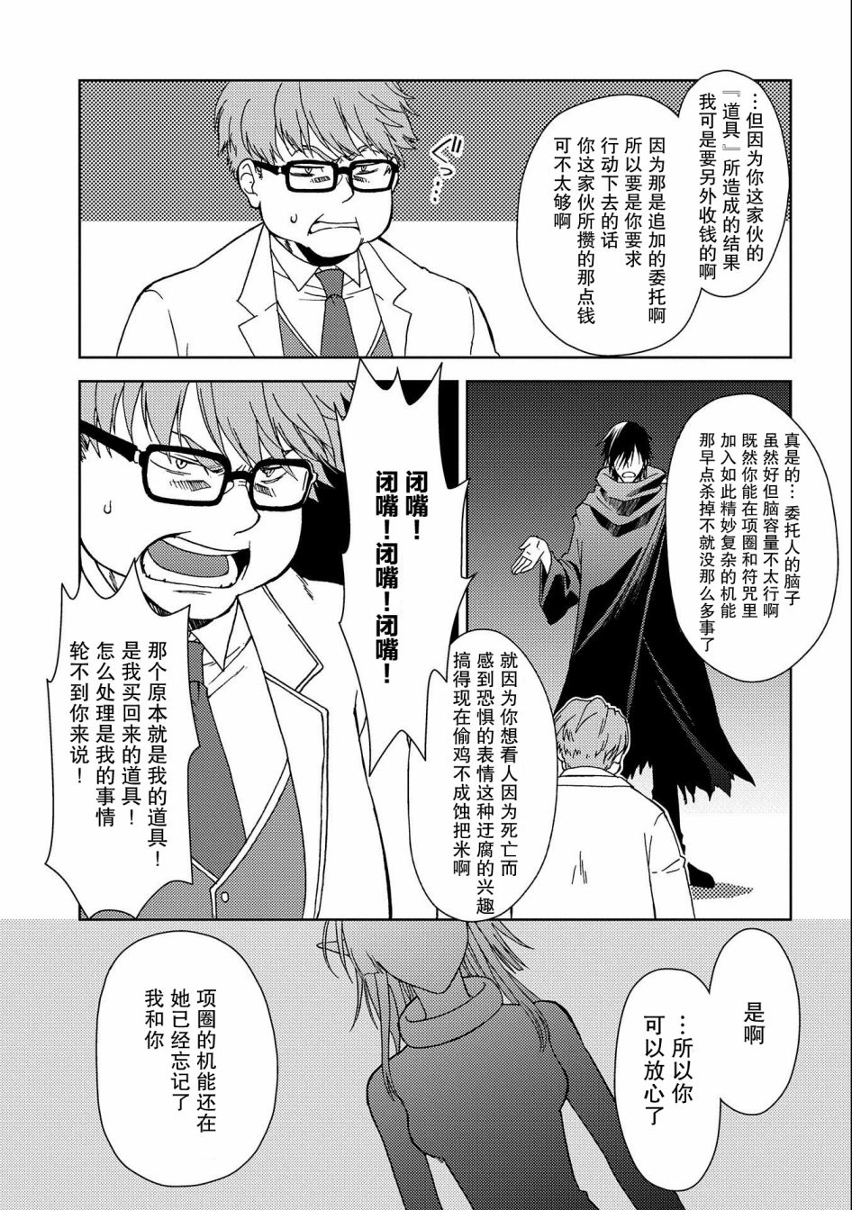 虽是人类却被魔王女儿所爱漫画,第5话5图
