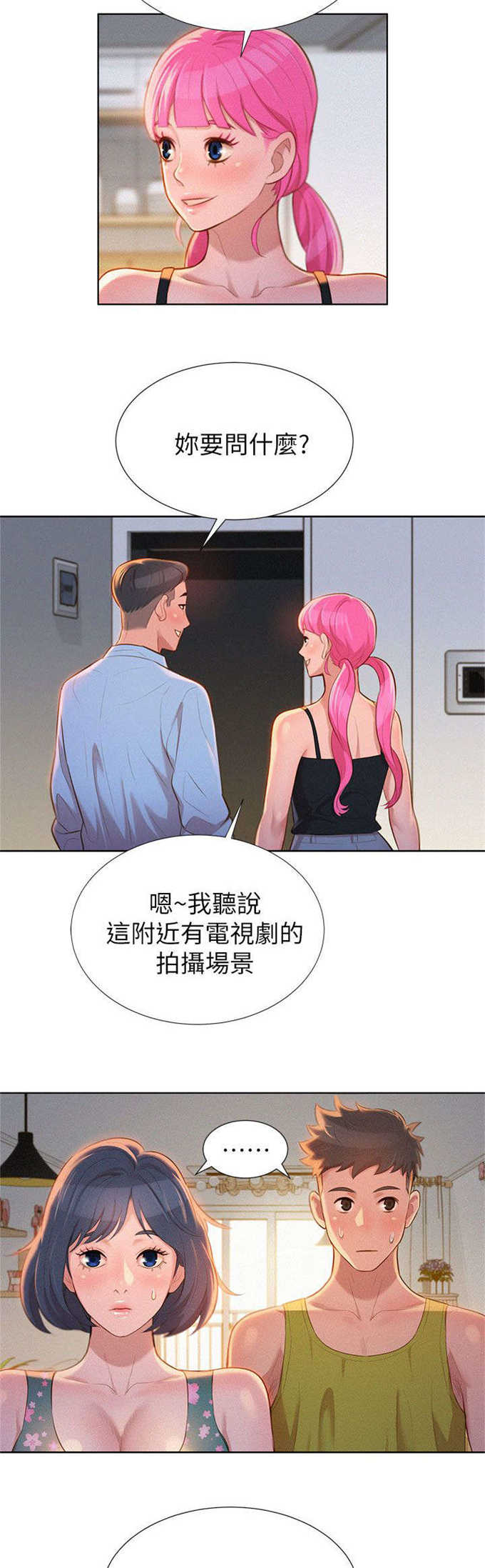 我的干姐姐漫画,第22话3图