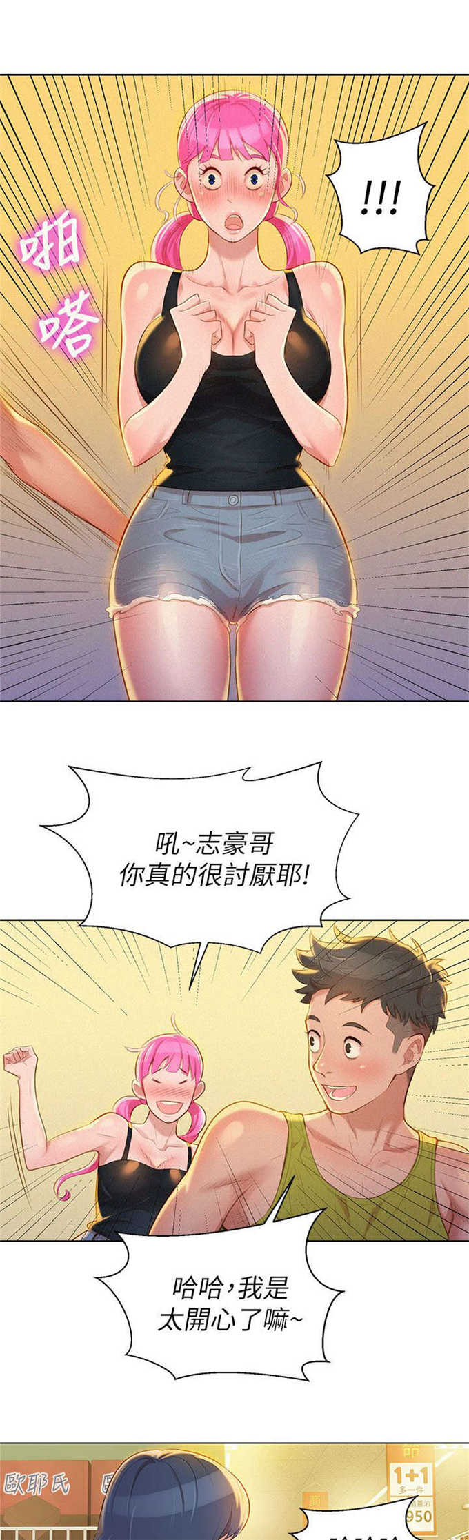 我的干姐姐漫画,第23话3图