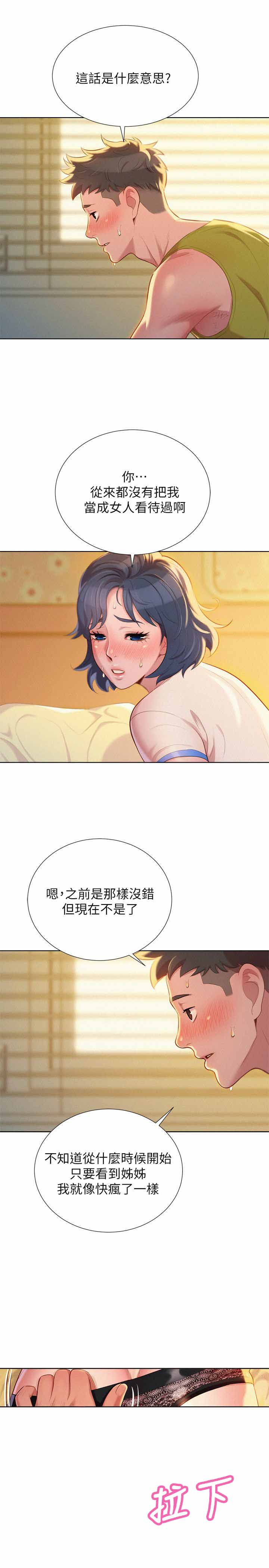 我的干姐姐漫画,第38话5图