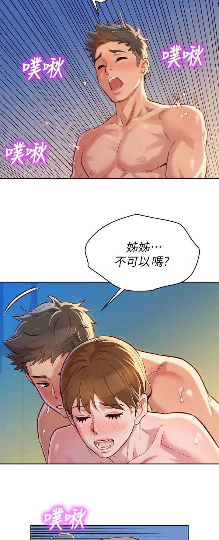 我的干姐姐漫画,第161话3图