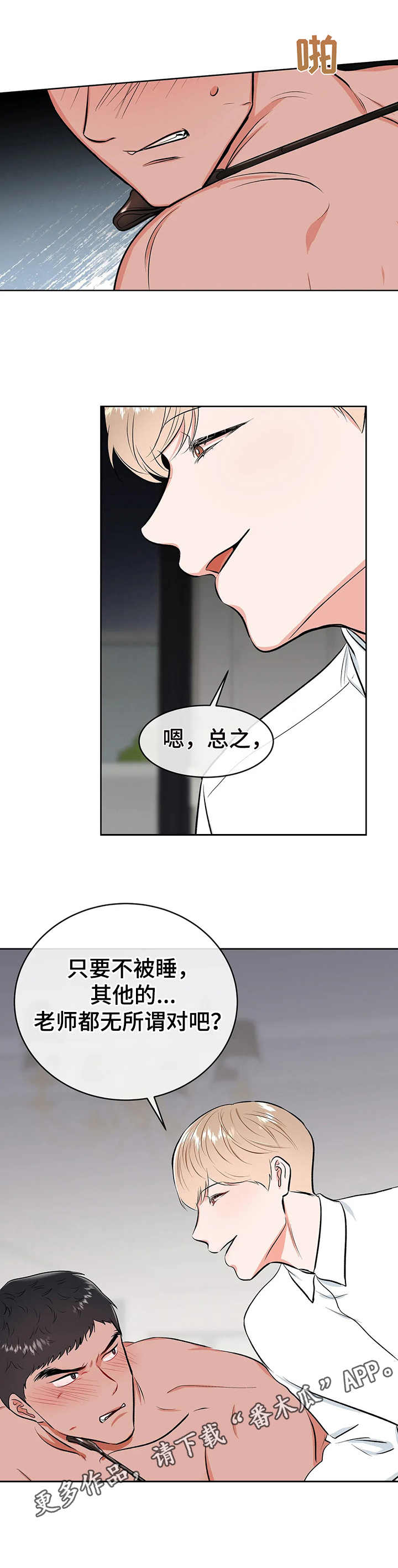 校园监控道路视频素材漫画,第8章：鞭打3图