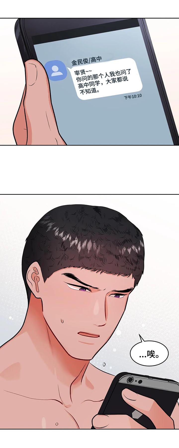 校园监察漫画,第29章：甩锅5图