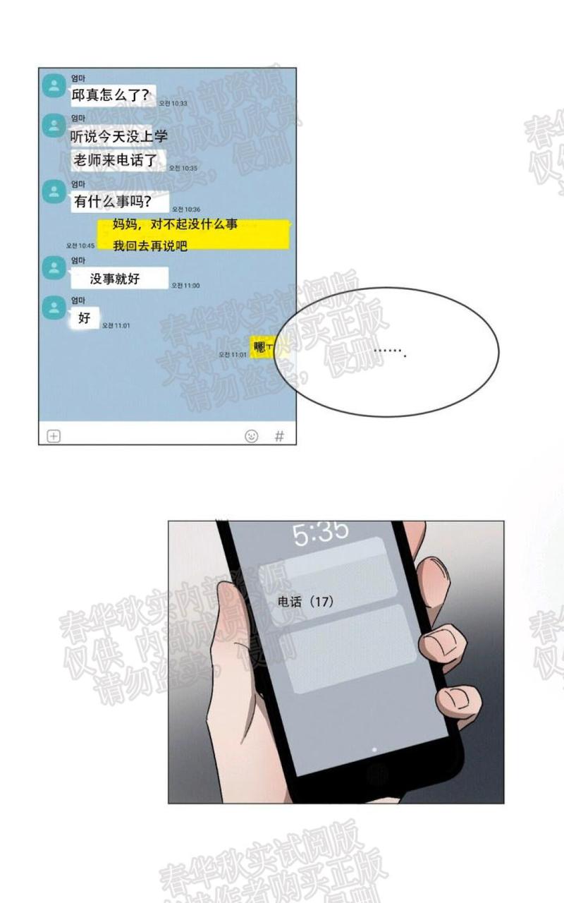 复读生漫画,第14话1图