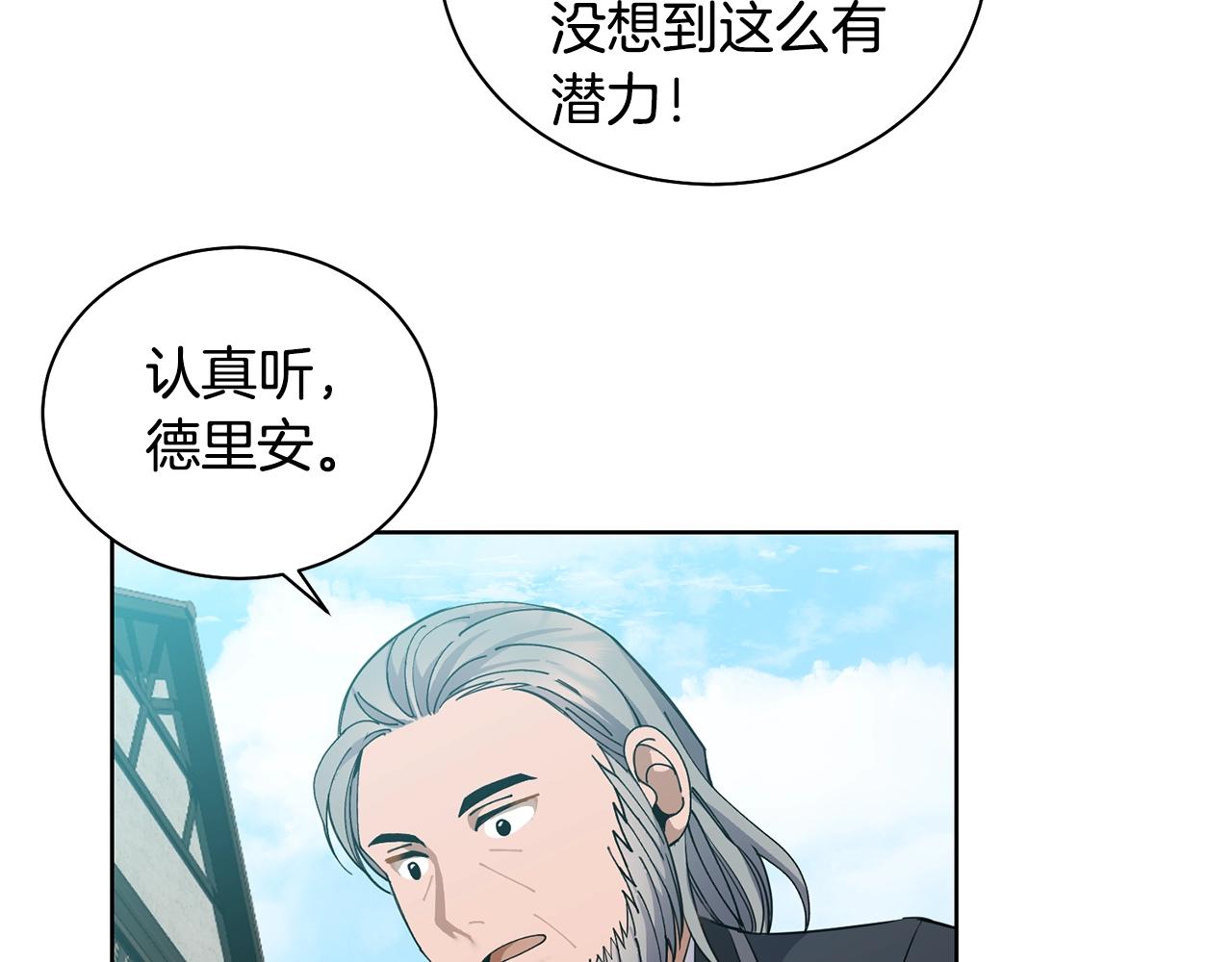 冒险之前多吃点漫画,第3话 惊人的口才5图