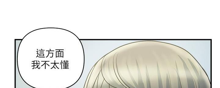 行走费洛蒙漫画,第37话1图