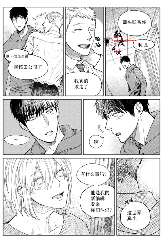 虽然难以置信漫画,第9话3图