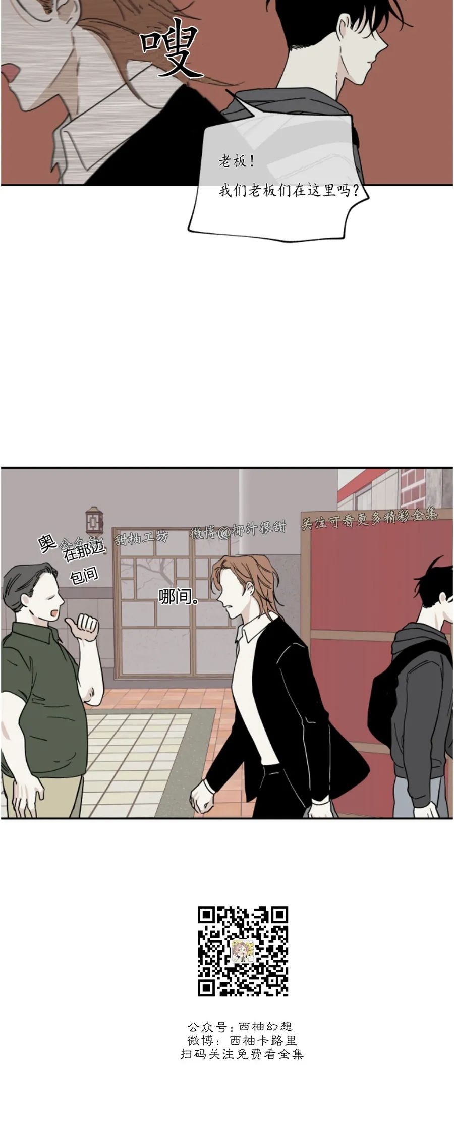 海边之夜/水边之夜/海滨之夜漫画,第16话5图