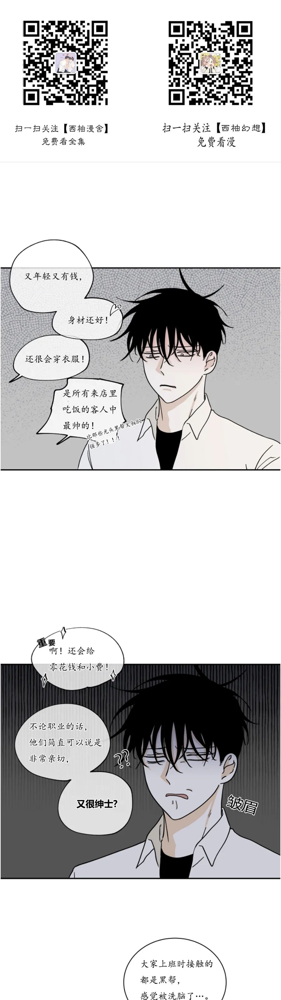 海边之夜/水边之夜/海滨之夜漫画,第16话1图