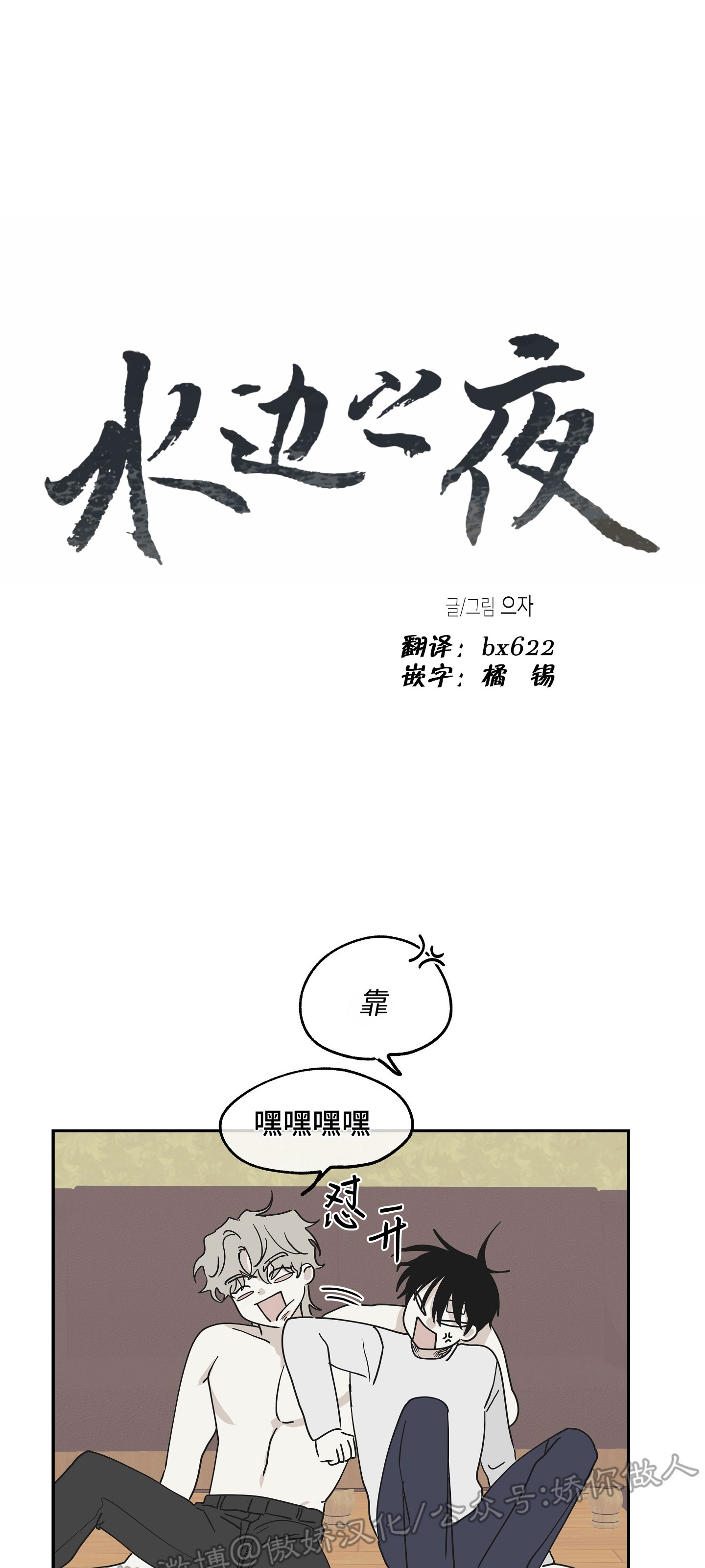 海边之夜/水边之夜/海滨之夜漫画,第10话2图