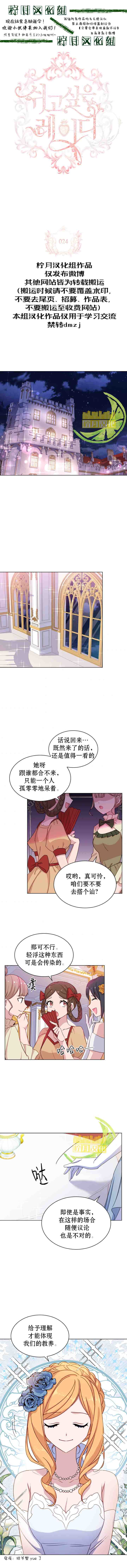 想休息的小姐漫画,第24话1图
