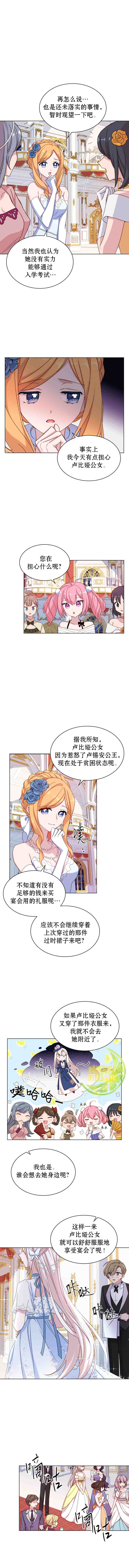 想休息的小姐漫画,第24话3图