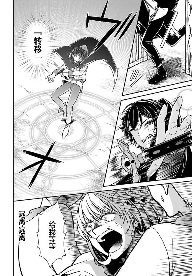 重生勇者面露冷笑 步上复仇之路漫画,第11话4图