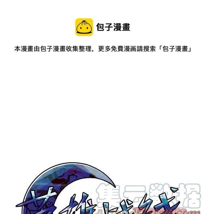英雄战线漫画,551图