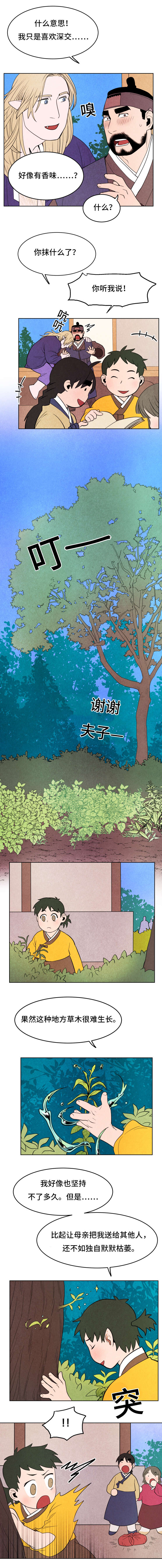 他用于什么/鬼怪奇闻录漫画,第19话3图