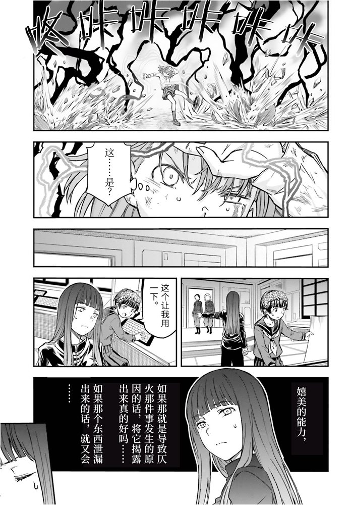 某科学的超电磁炮漫画,第126话黑洞3图