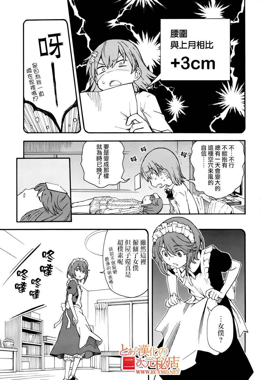 某科学的超电磁炮漫画,第79话4图