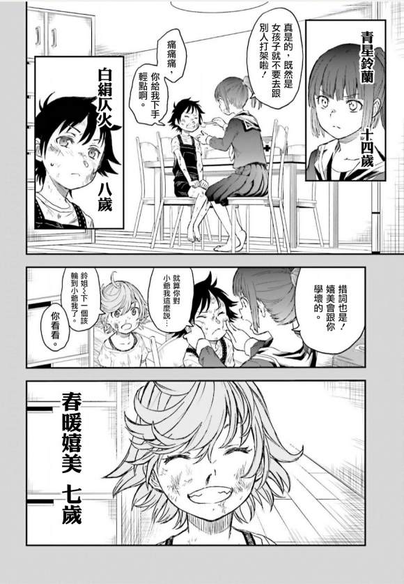 某科学的超电磁炮漫画,第118话4图
