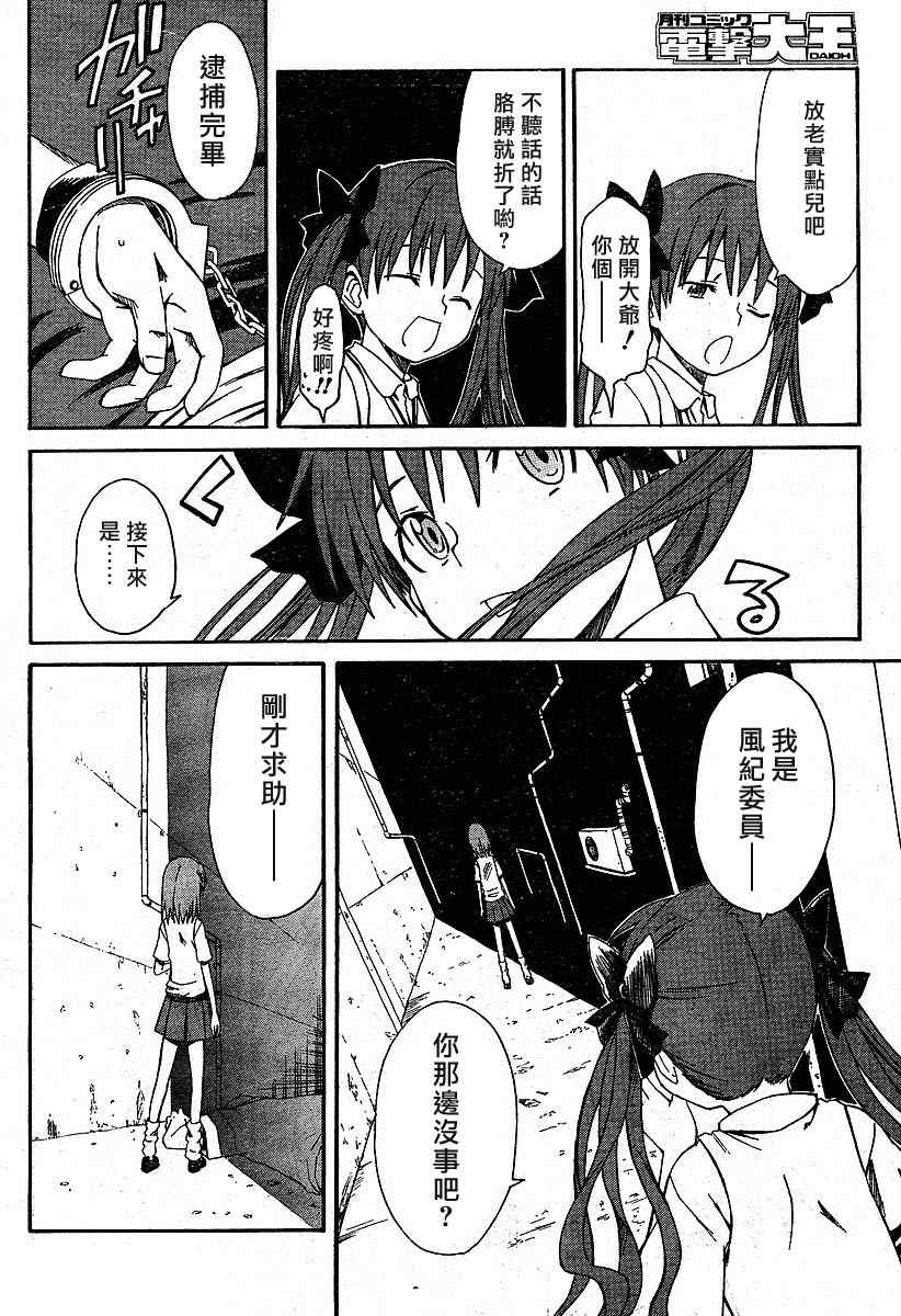 某科学的超电磁炮漫画,第1话2图