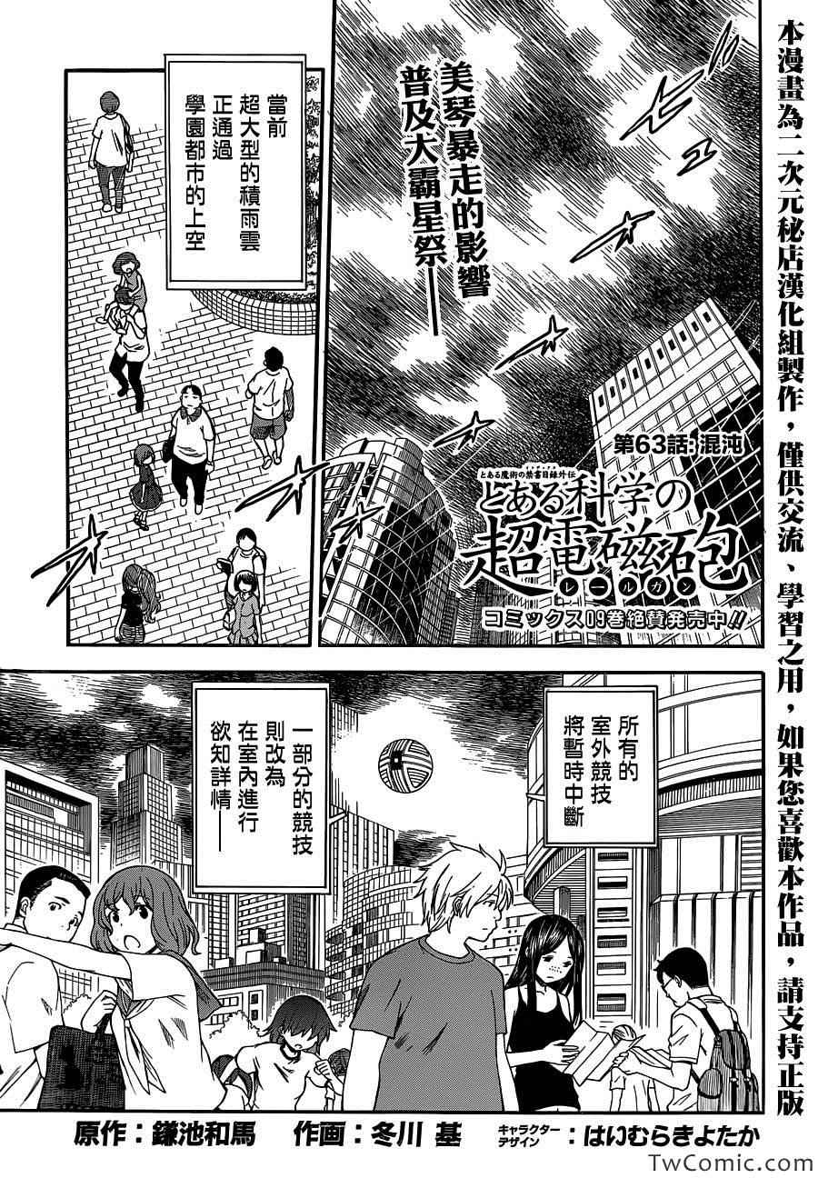 某科学的超电磁炮漫画,第63话4图