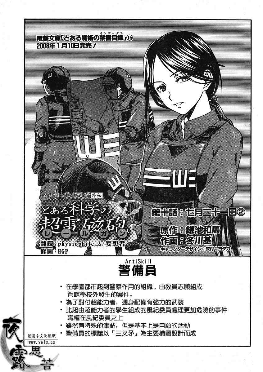 某科学的超电磁炮漫画,第10话1图