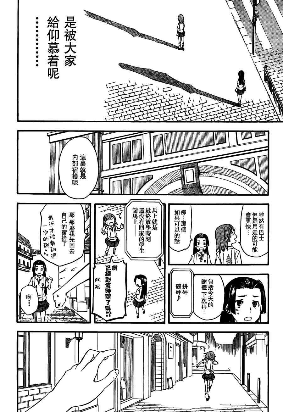 某科学的超电磁炮漫画,第40话4图