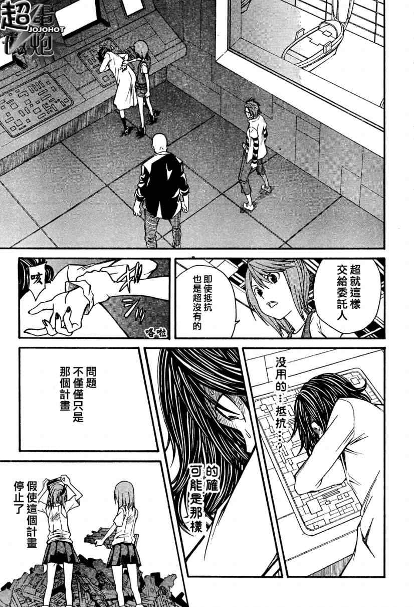 某科学的超电磁炮漫画,第29话5图
