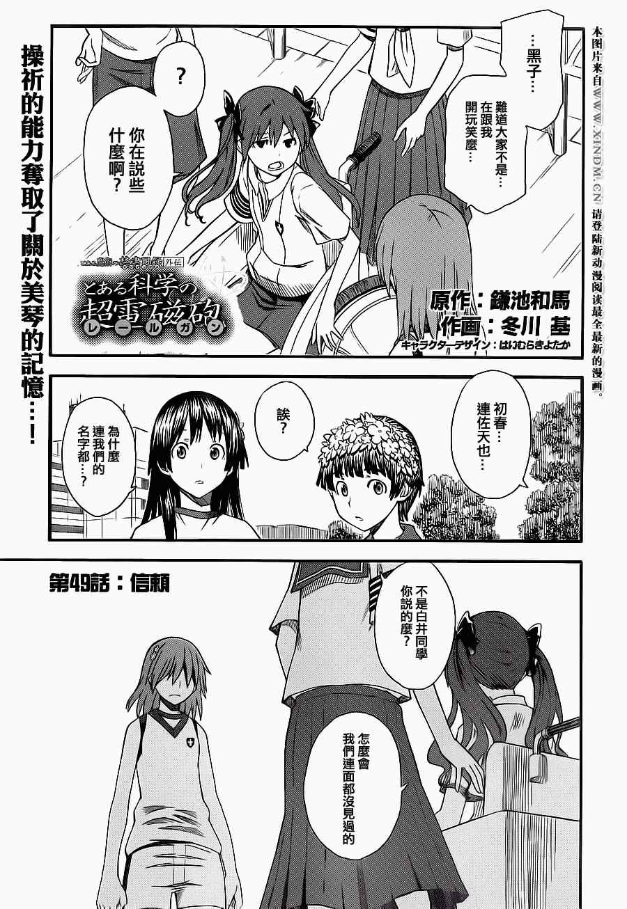 某科学的超电磁炮漫画,第49话1图