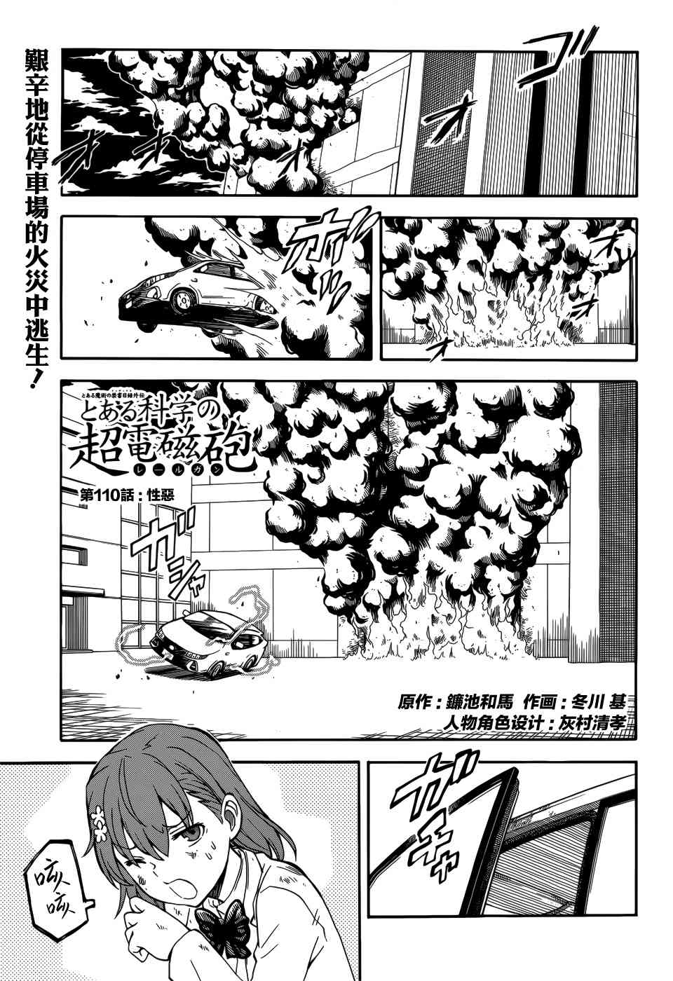 某科学的超电磁炮漫画,第110话1图