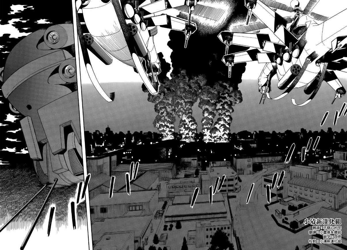 某科学的超电磁炮漫画,第110话4图
