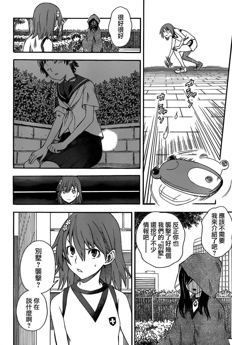 某科学的超电磁炮漫画,第54话4图