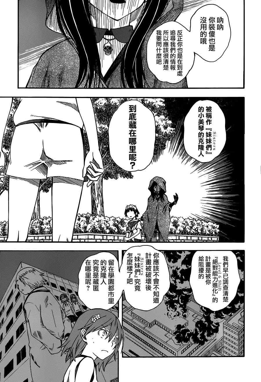 某科学的超电磁炮漫画,第54话5图