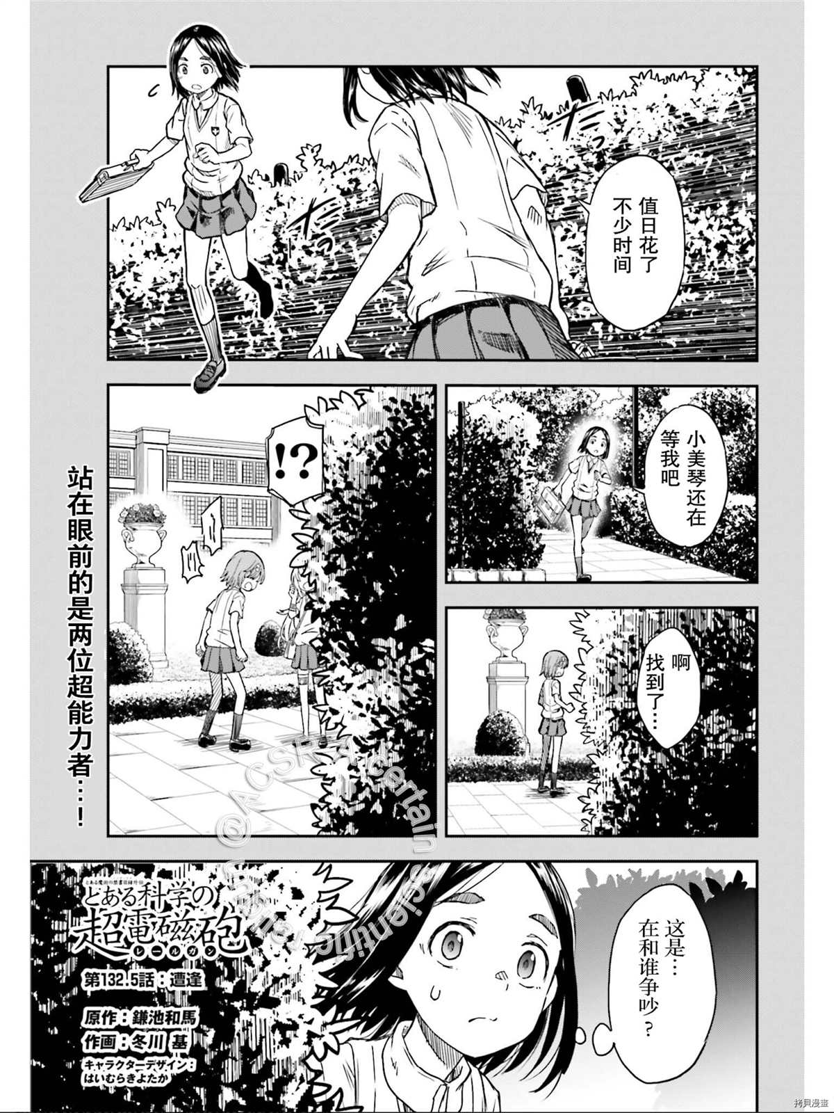 某科学的超电磁炮漫画,第132.5话3图