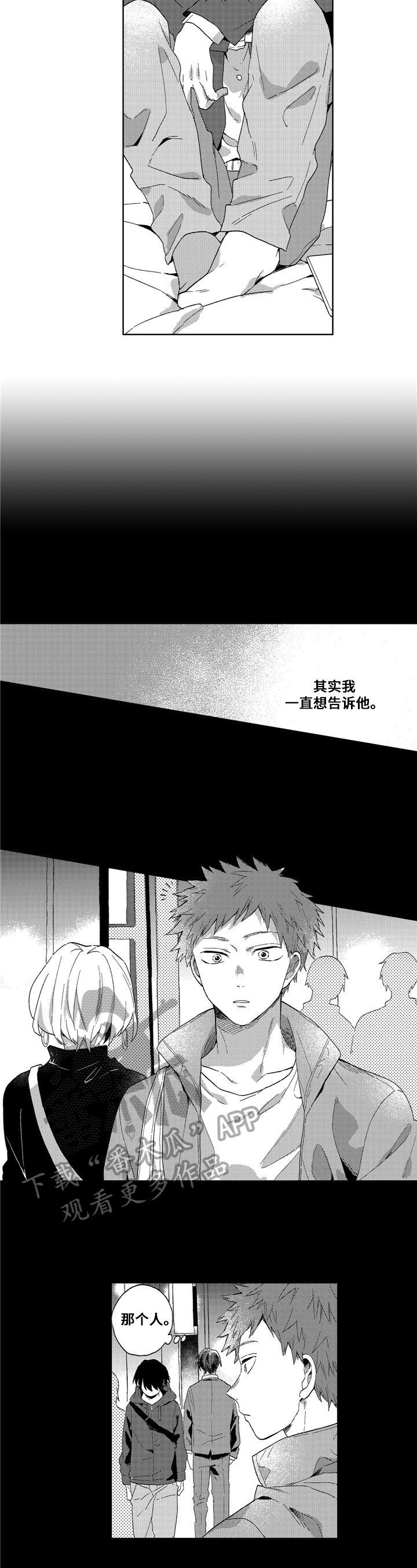 拥抱哭泣的你漫画,第15章：关注5图