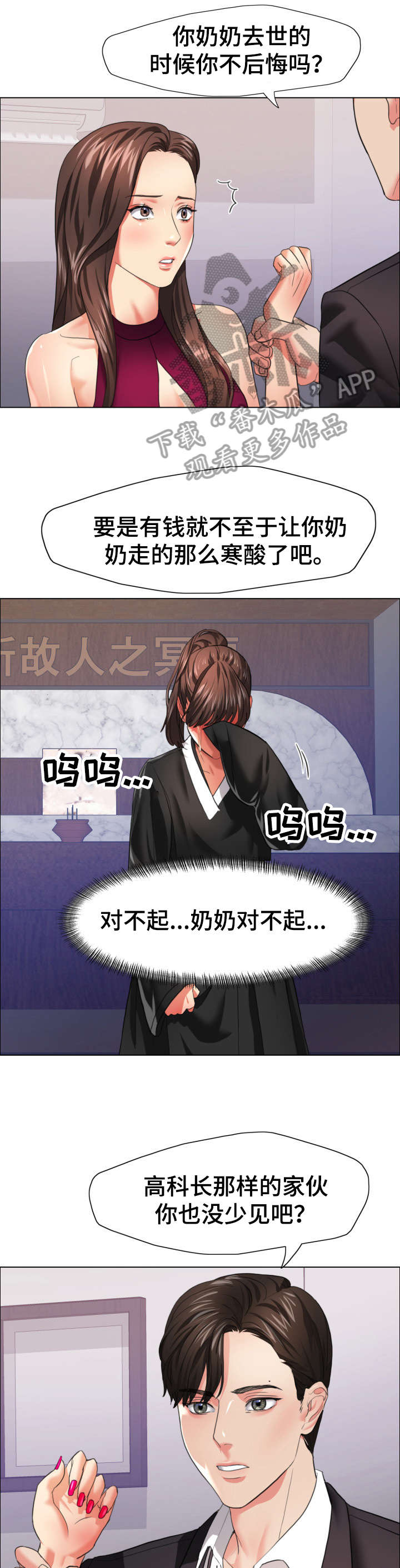将计就计漫画,第30章：期限1图