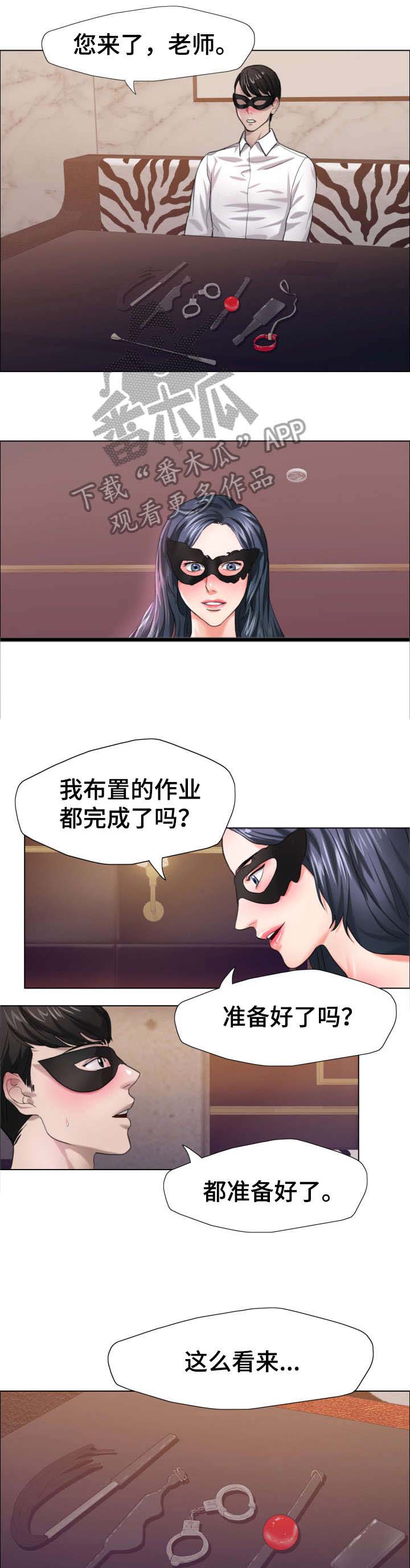 将计就计漫画,第20章：兴趣5图