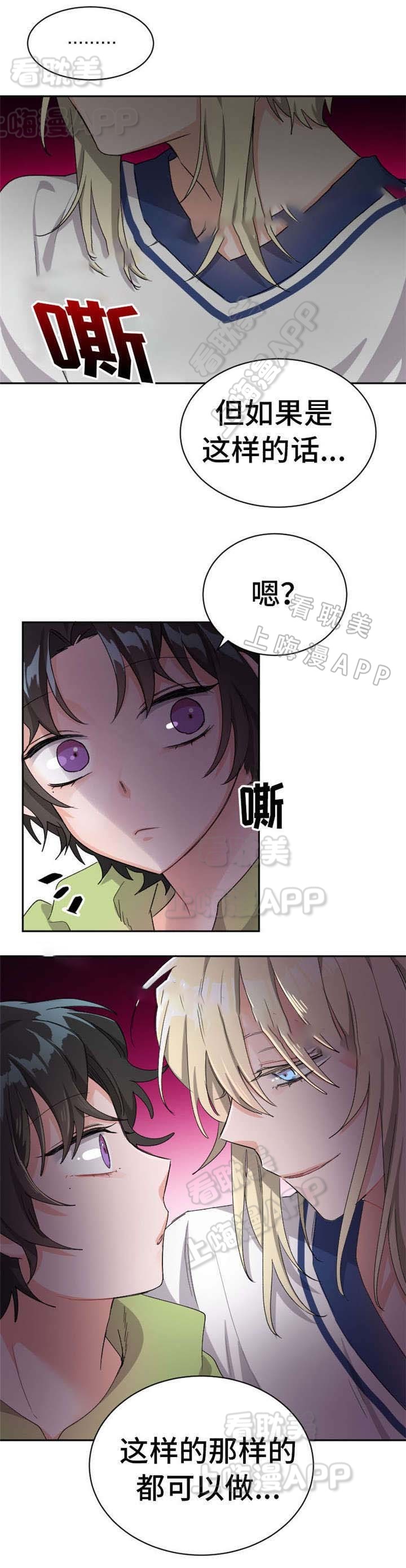 与布鲁同居的日子漫画,第19话5图