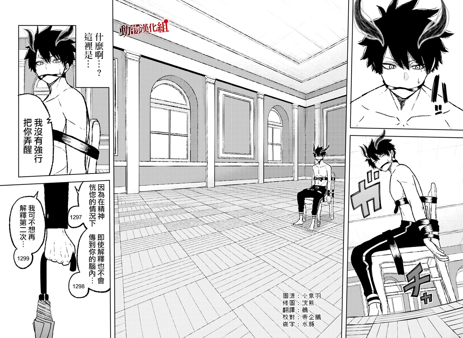 桃源暗鬼漫画,第2话3图