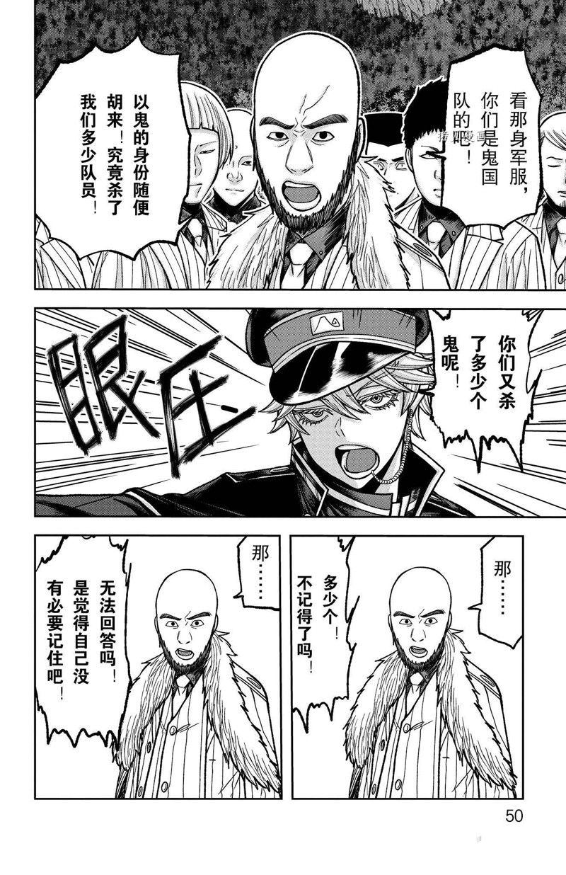 桃源暗鬼虐吗漫画,第90话 试看版4图
