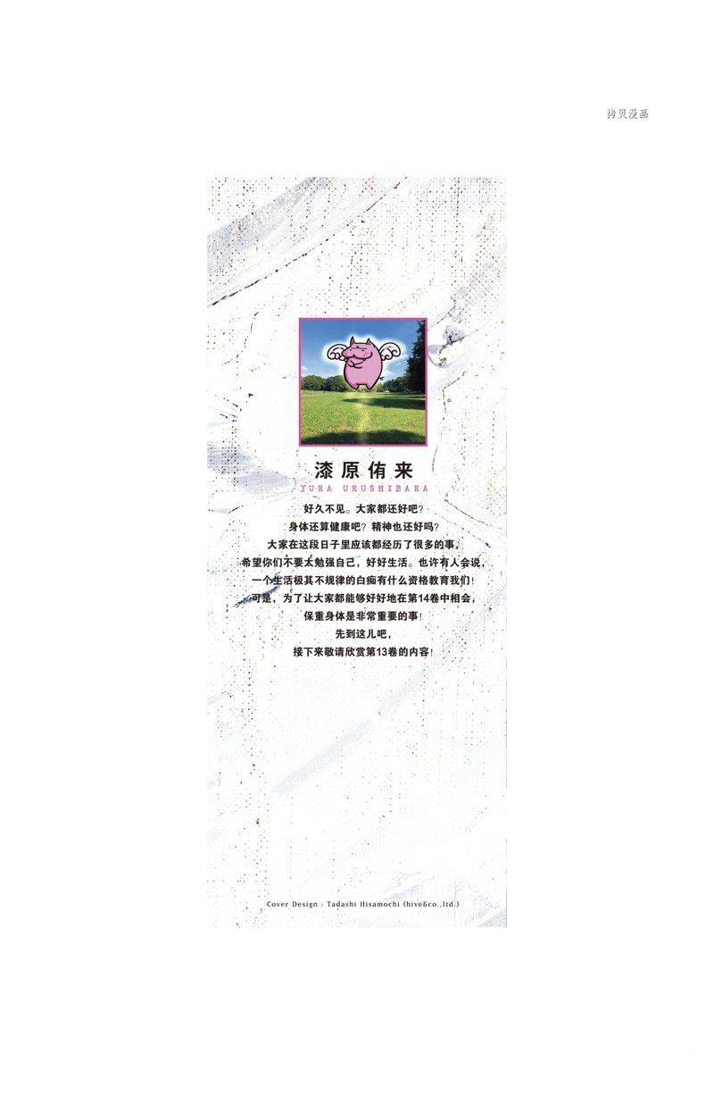 桃源暗鬼漫画,第106话 试看版2图