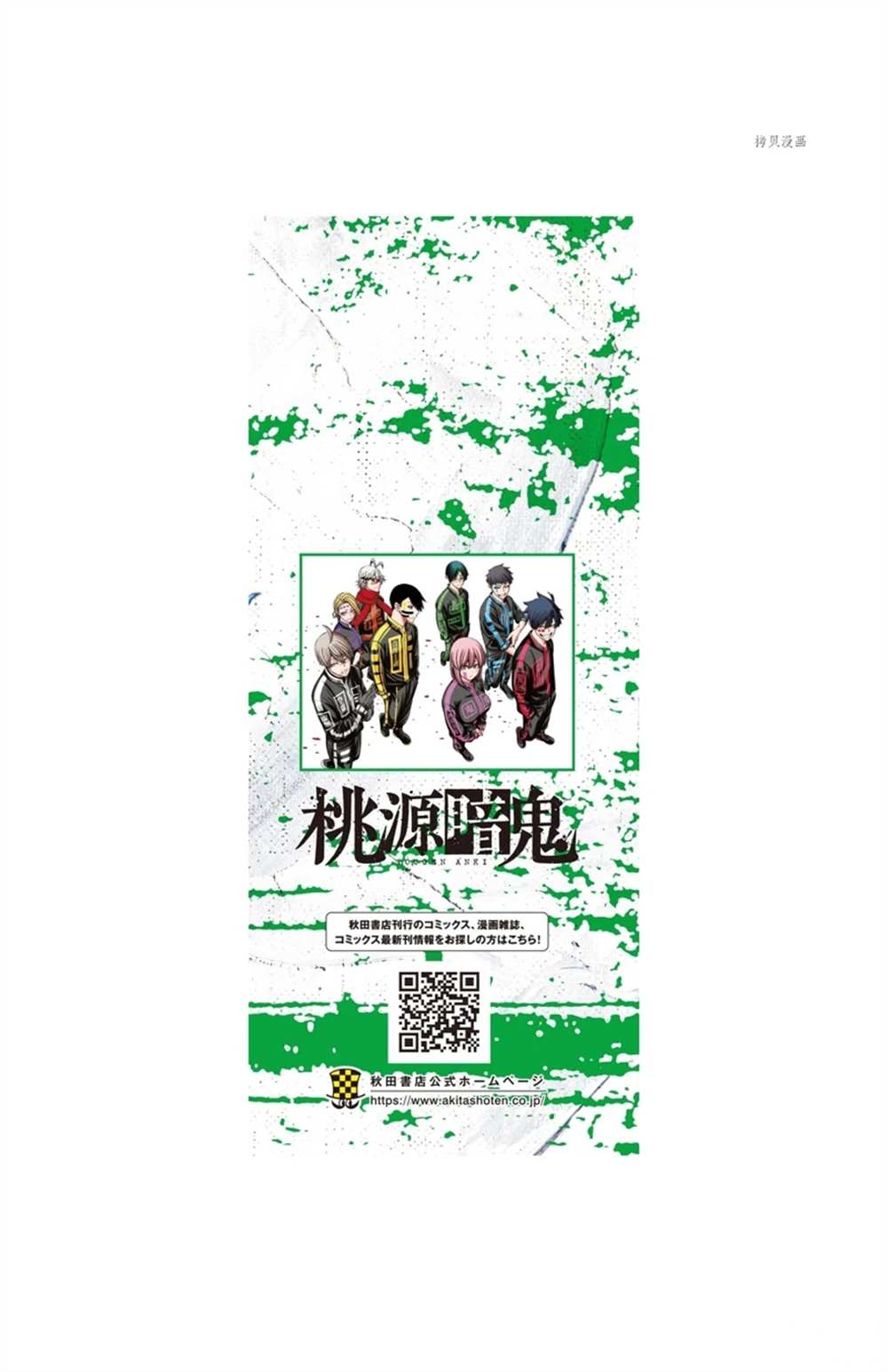 桃源暗鬼漫画,第43话4图