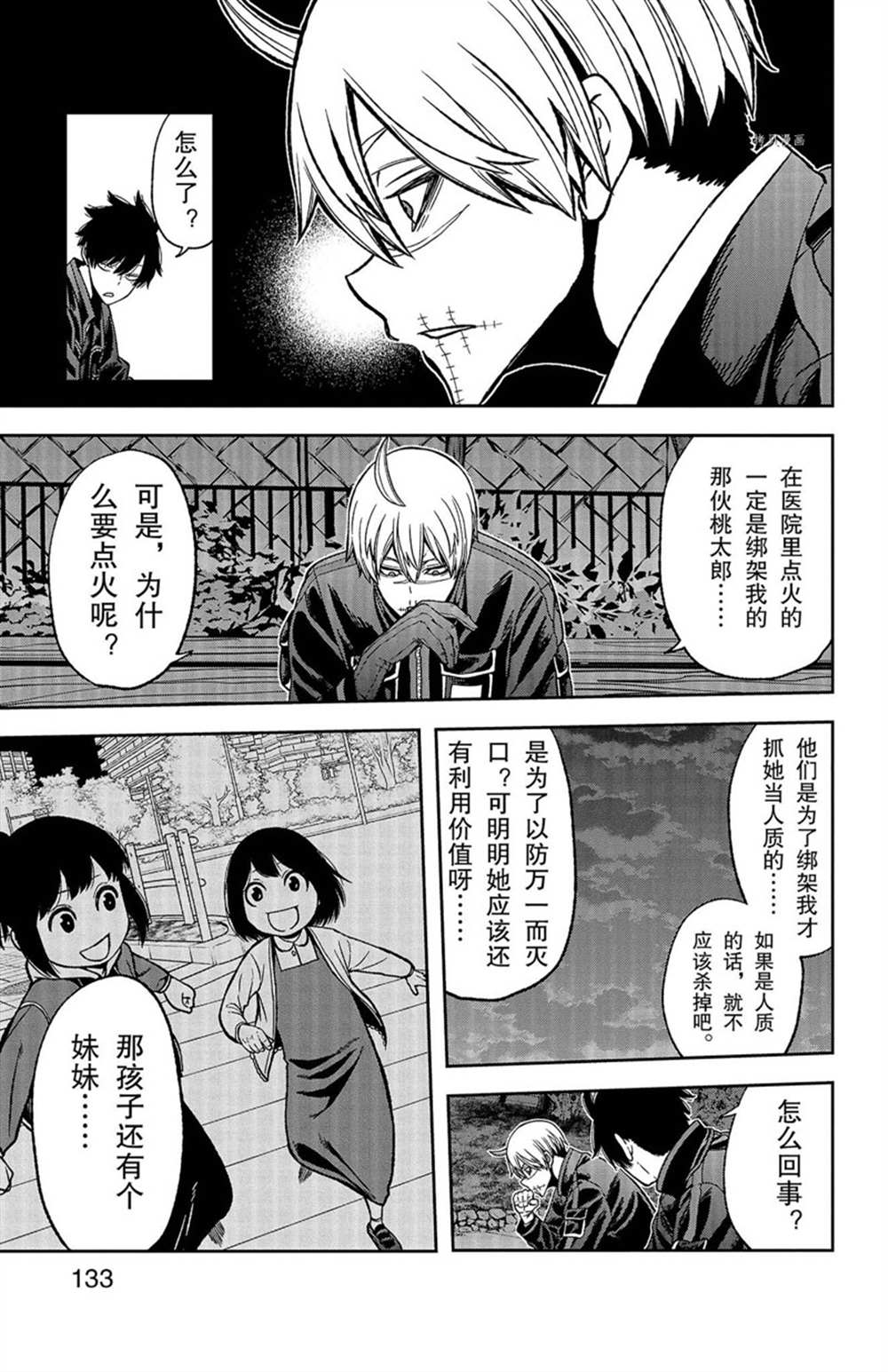 桃源暗鬼虐吗漫画,第49话 试看版3图