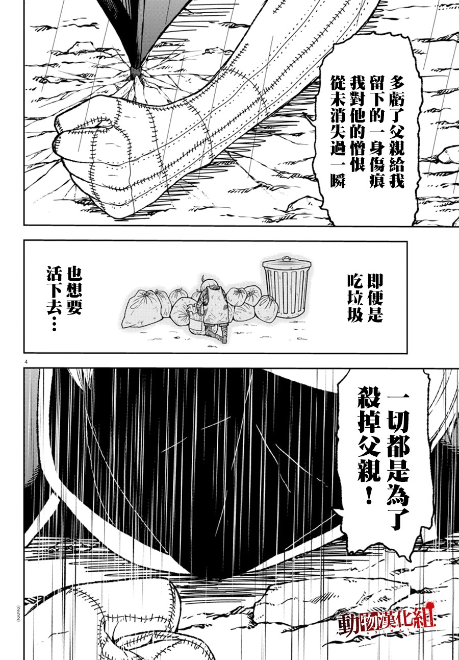 桃源暗鬼虐吗漫画,第12话3图